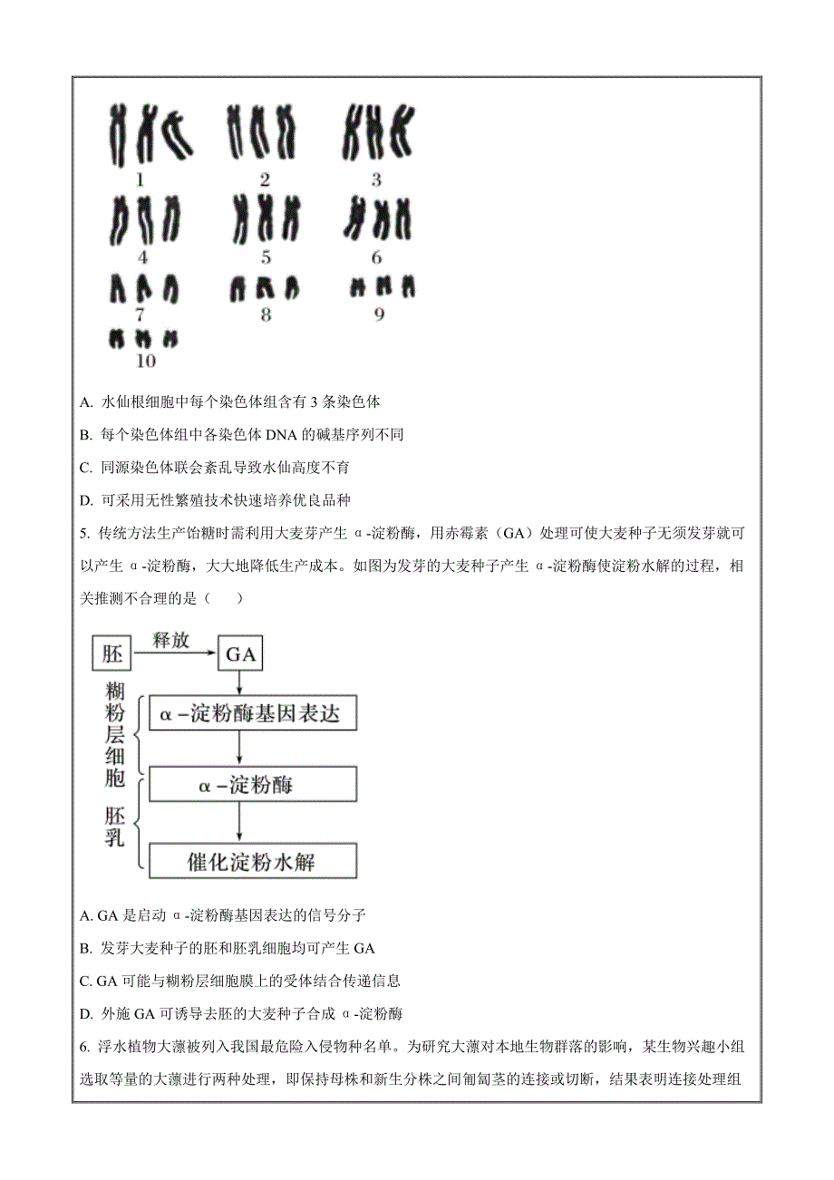 山西省晋中市2021-2022学年高三上学期期末调研理综生物Word版_第2页