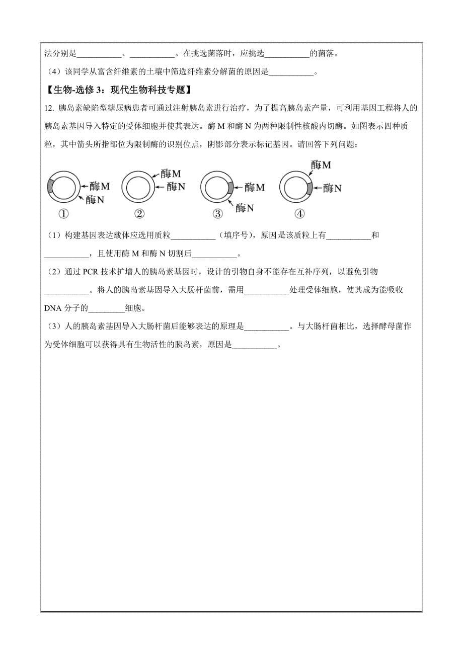 山西省晋中市2021-2022学年高三上学期期末调研理综生物Word版_第5页