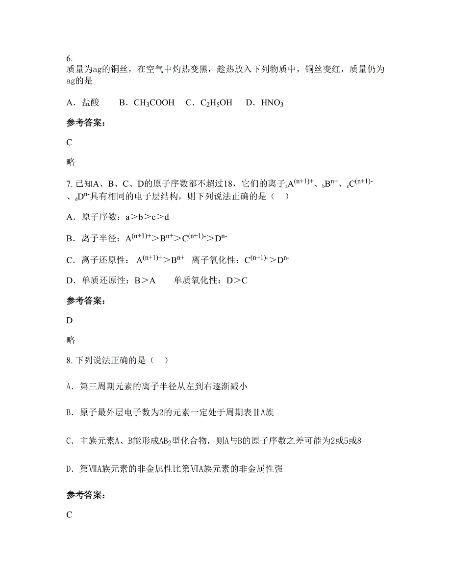 2022-2023学年河南省开封市立洋外国语学校高一化学上学期期末试卷含解析_第3页