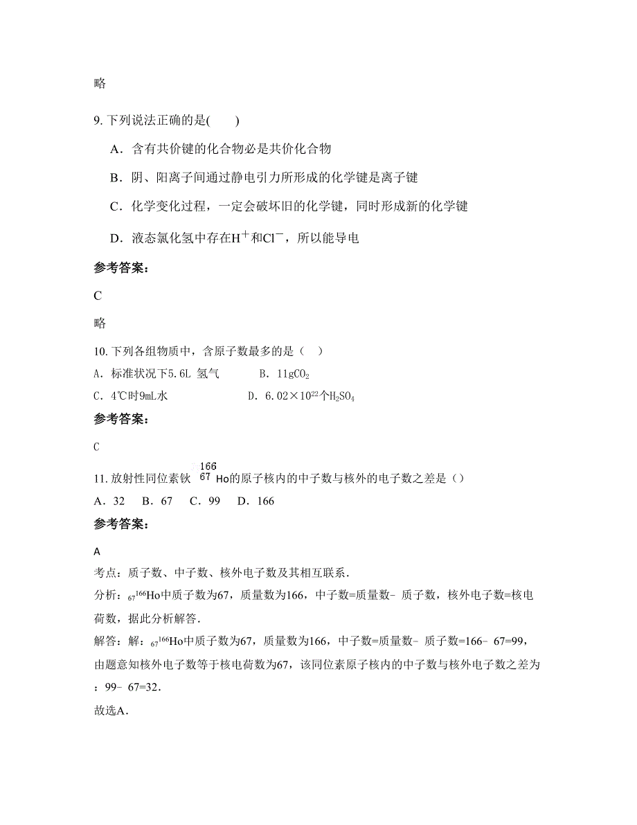 2022-2023学年河南省开封市立洋外国语学校高一化学上学期期末试卷含解析_第4页