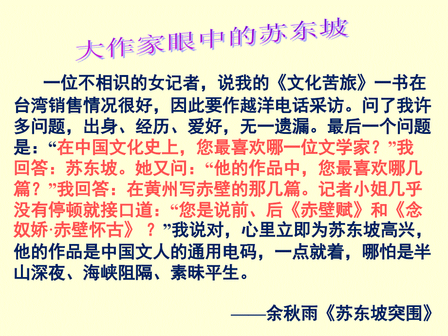 苏轼词两首念奴娇赤壁怀古定风波课件_第3页