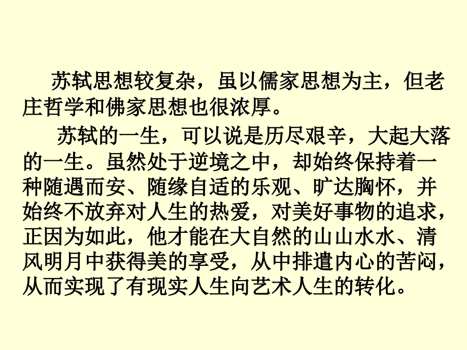 苏轼词两首念奴娇赤壁怀古定风波课件_第4页