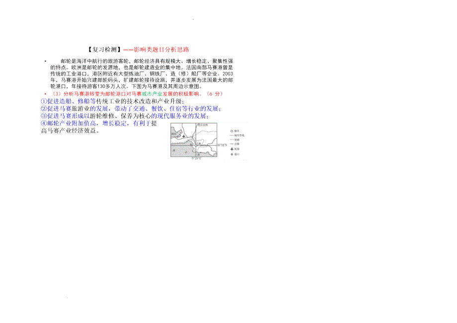 单元11 交通-【单元设计】 高考地理知识建构与必备知识_第4页