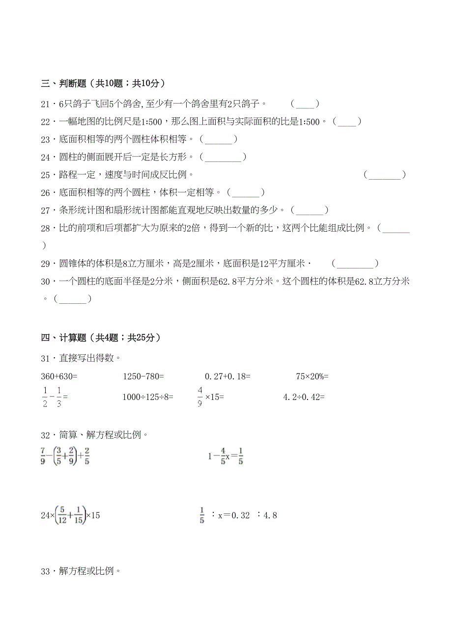 六年级数学下册【学霸夺分密卷一】期末核心考点卷（Word版 含答案）（苏教版）_第3页