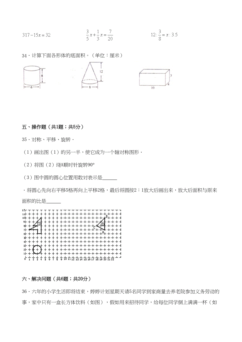 六年级数学下册【学霸夺分密卷一】期末核心考点卷（Word版 含答案）（苏教版）_第4页