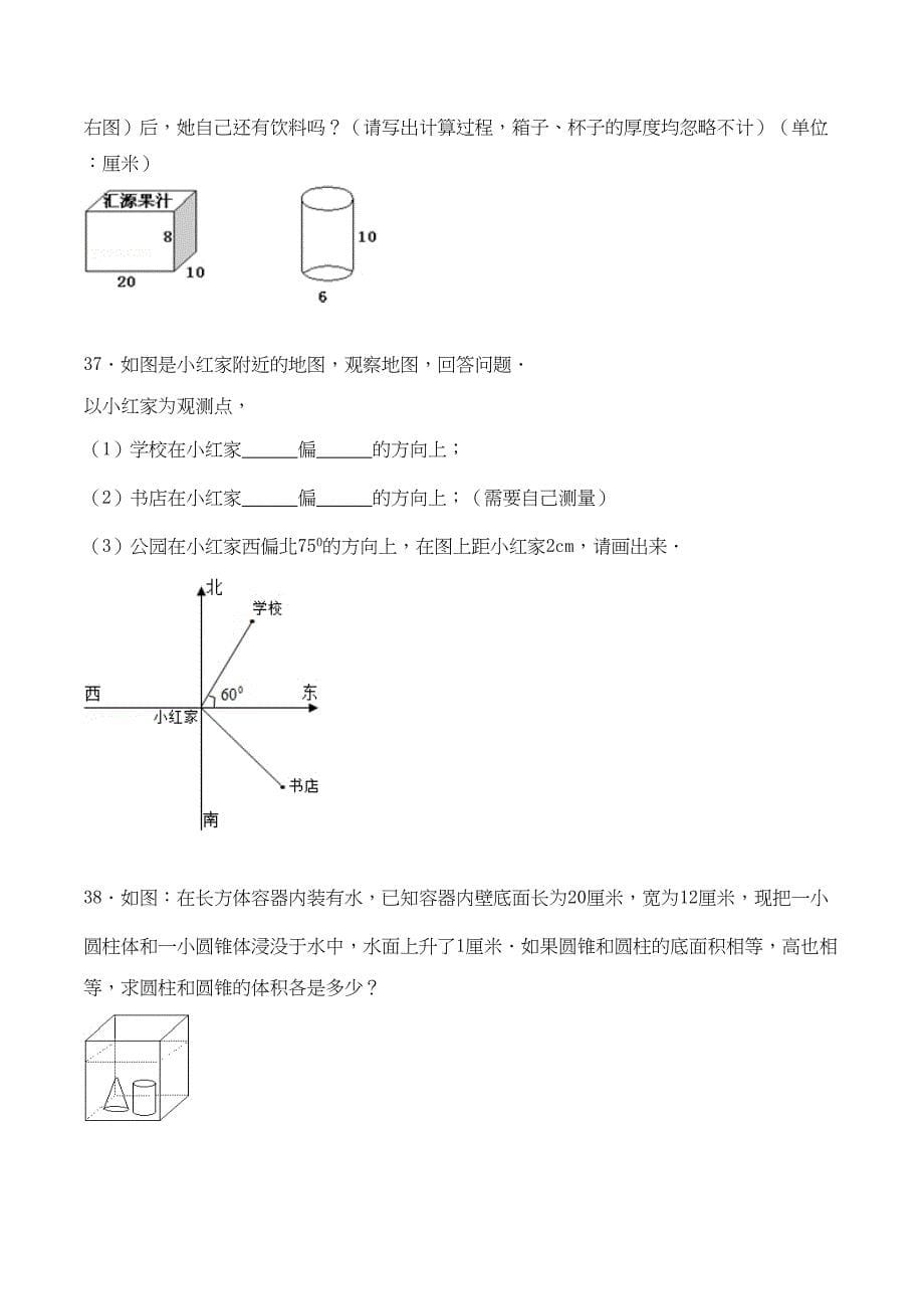 六年级数学下册【学霸夺分密卷一】期末核心考点卷（Word版 含答案）（苏教版）_第5页