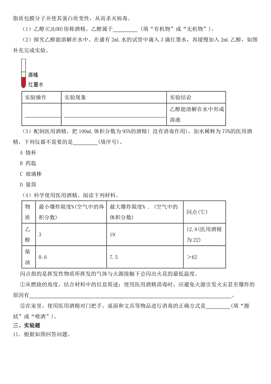 贵州省贵阳市2020年中考化学试卷附参考答案_第3页