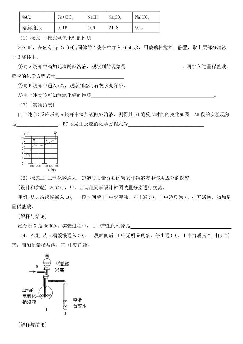 贵州省贵阳市2020年中考化学试卷附参考答案_第5页