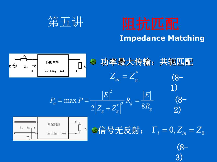 阻抗计算和匹配_第1页