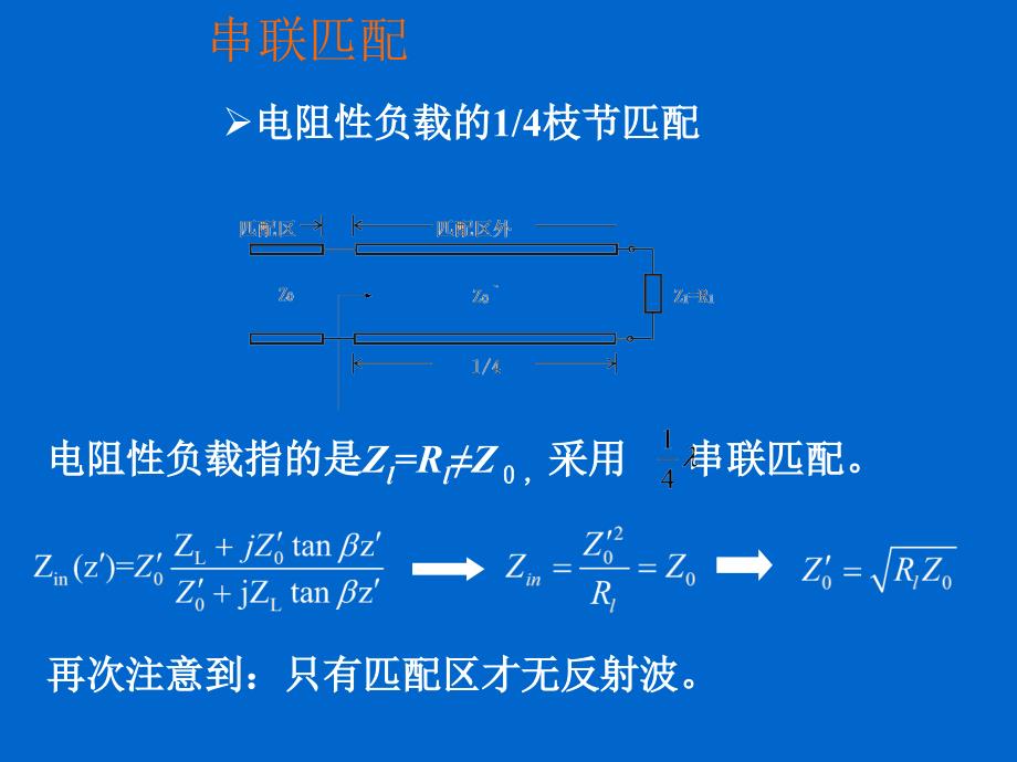 阻抗计算和匹配_第2页