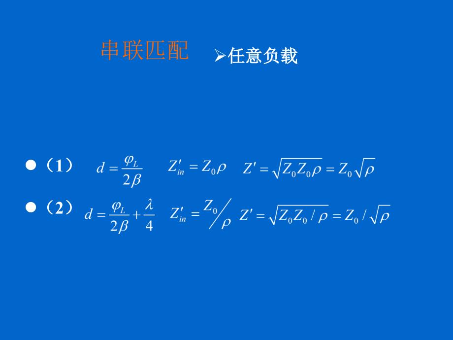 阻抗计算和匹配_第4页