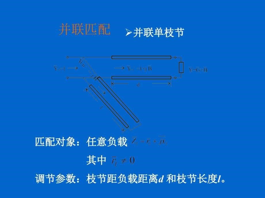 阻抗计算和匹配_第5页