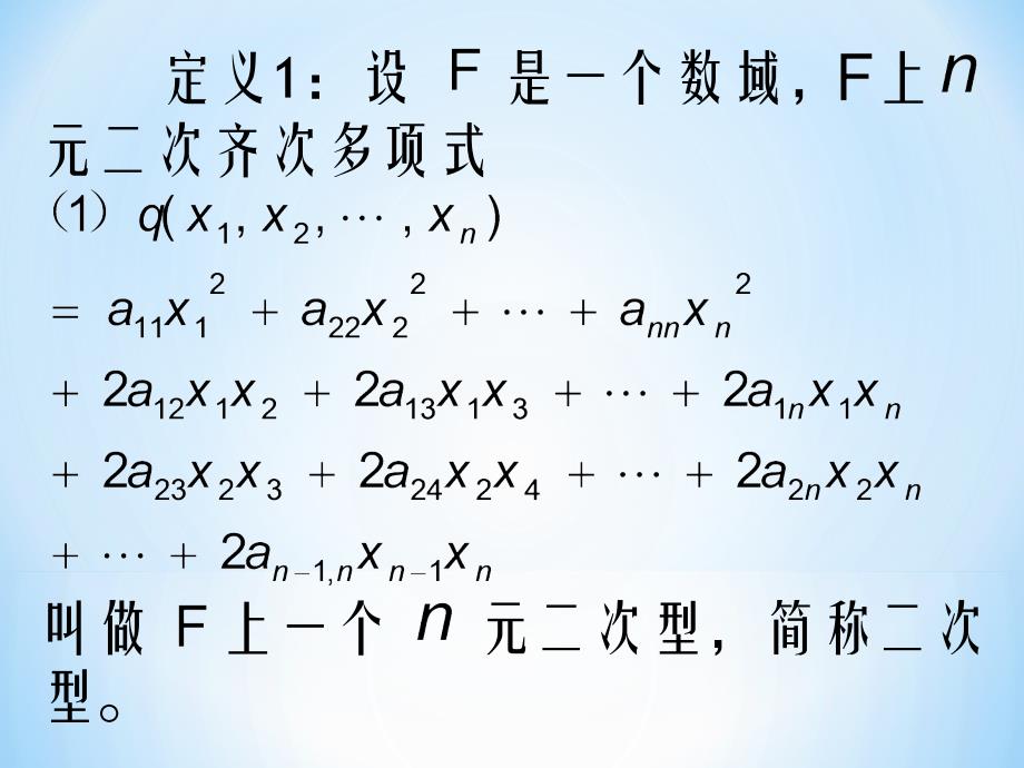 二次型和对称矩阵_第2页