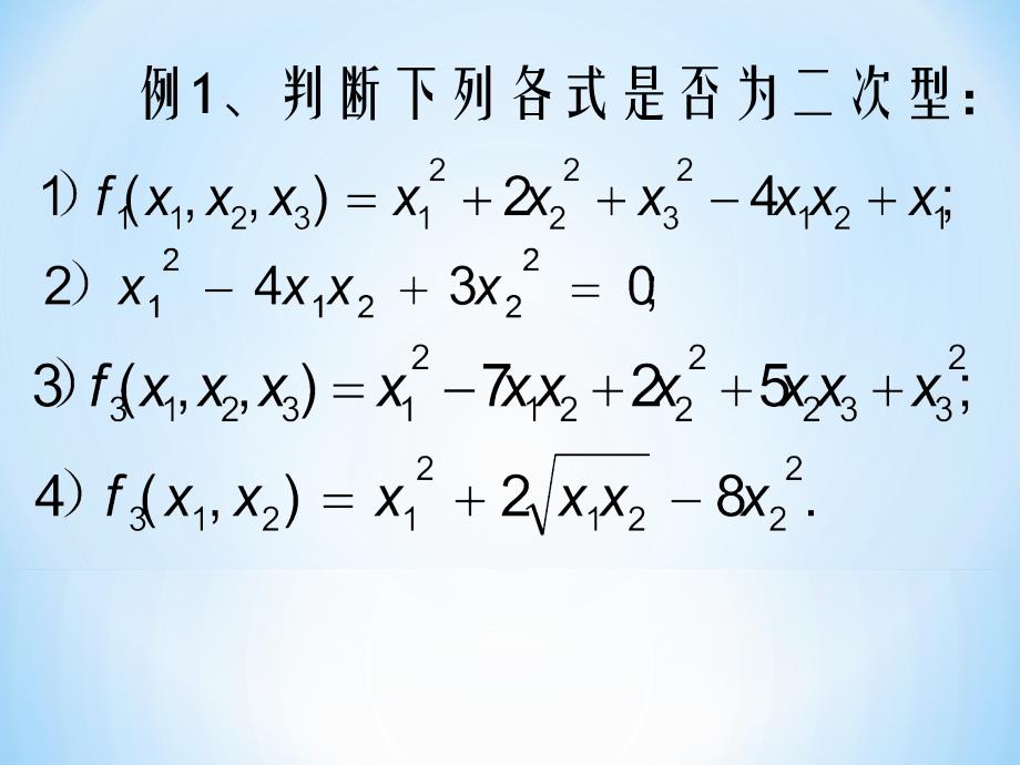 二次型和对称矩阵_第3页