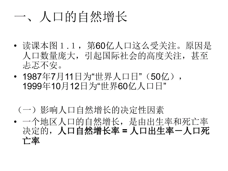 人教新课标版高一必修211人口的数量变化PPT课件2_第2页