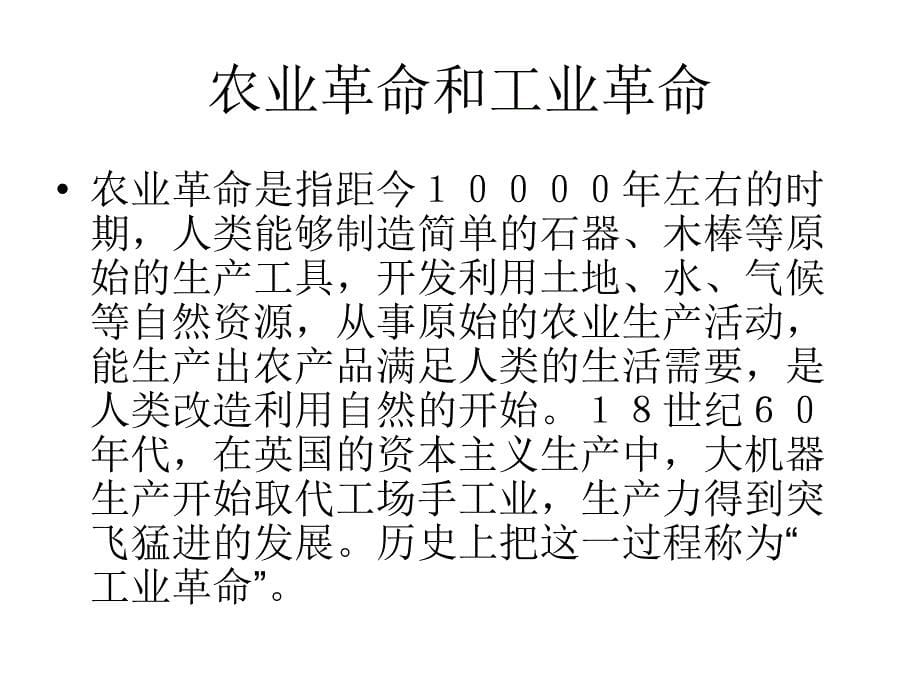 人教新课标版高一必修211人口的数量变化PPT课件2_第5页