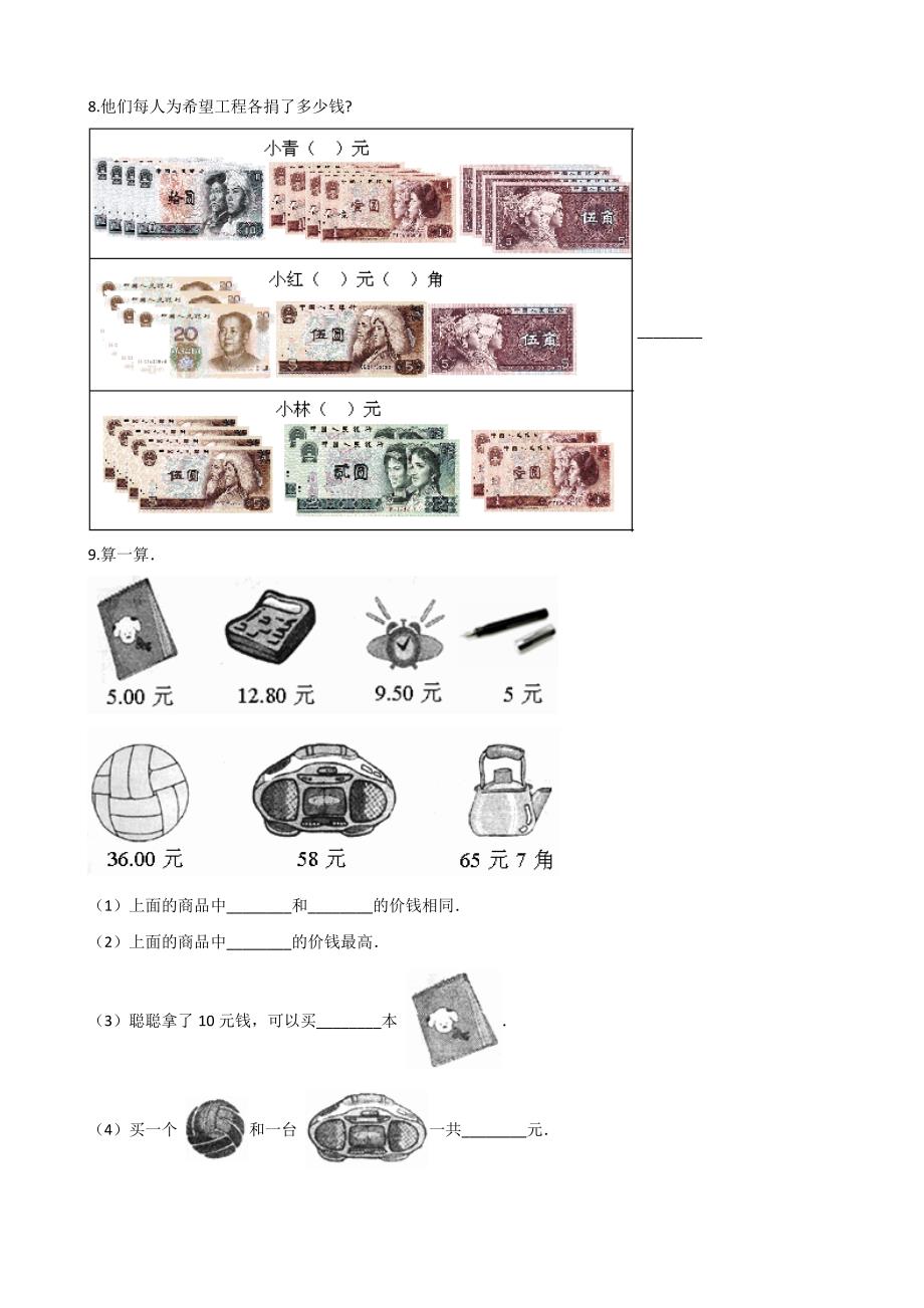 一年级下册数学单元测试-4.商店里的计算 浙教版（含答案）(7)_第2页