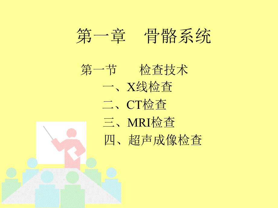 骨骼和系统X线诊断_第2页