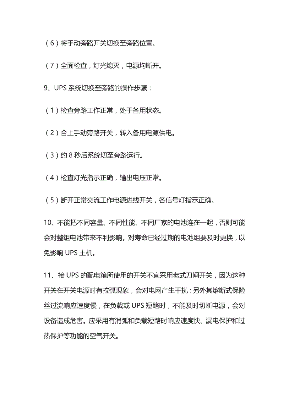 2024年版UPS电源知识点_第4页