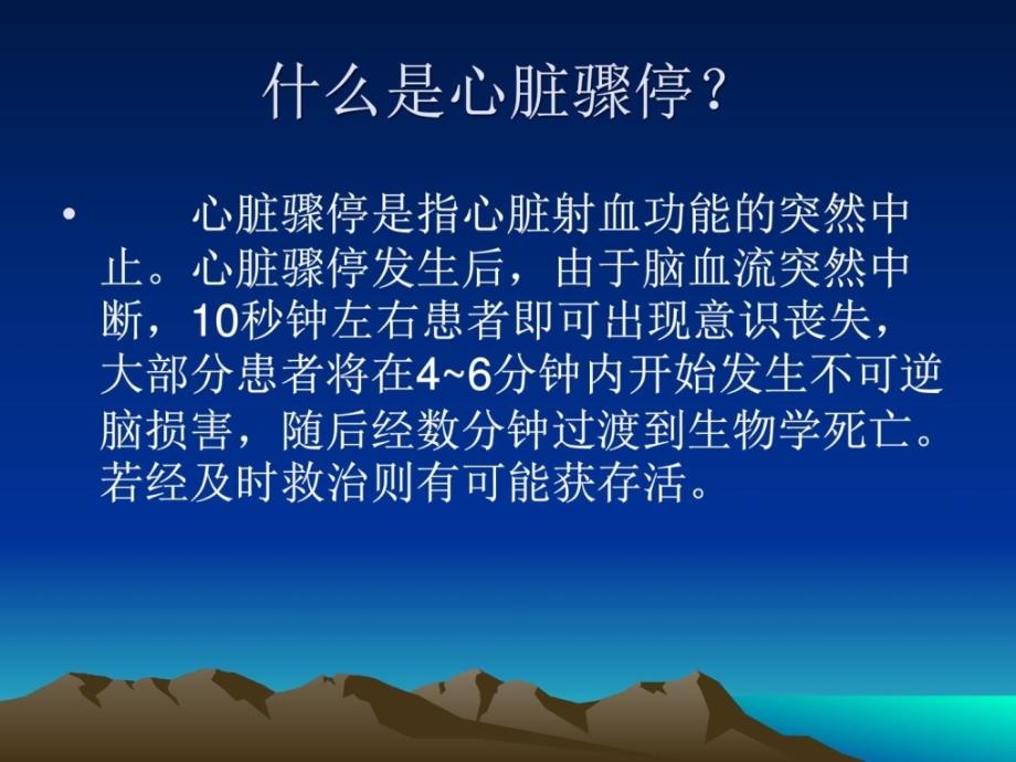 心脏骤停的家庭急救[指南]_第3页