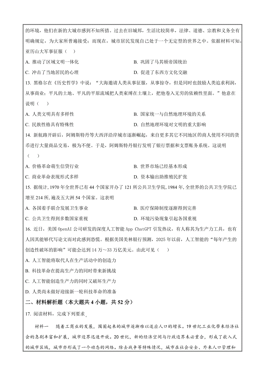 安徽省滁州市定远中学2022-2023学年高二下学期第三次月考历史Word版无答案_第3页