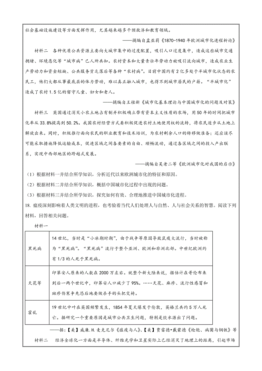 安徽省滁州市定远中学2022-2023学年高二下学期第三次月考历史Word版无答案_第4页