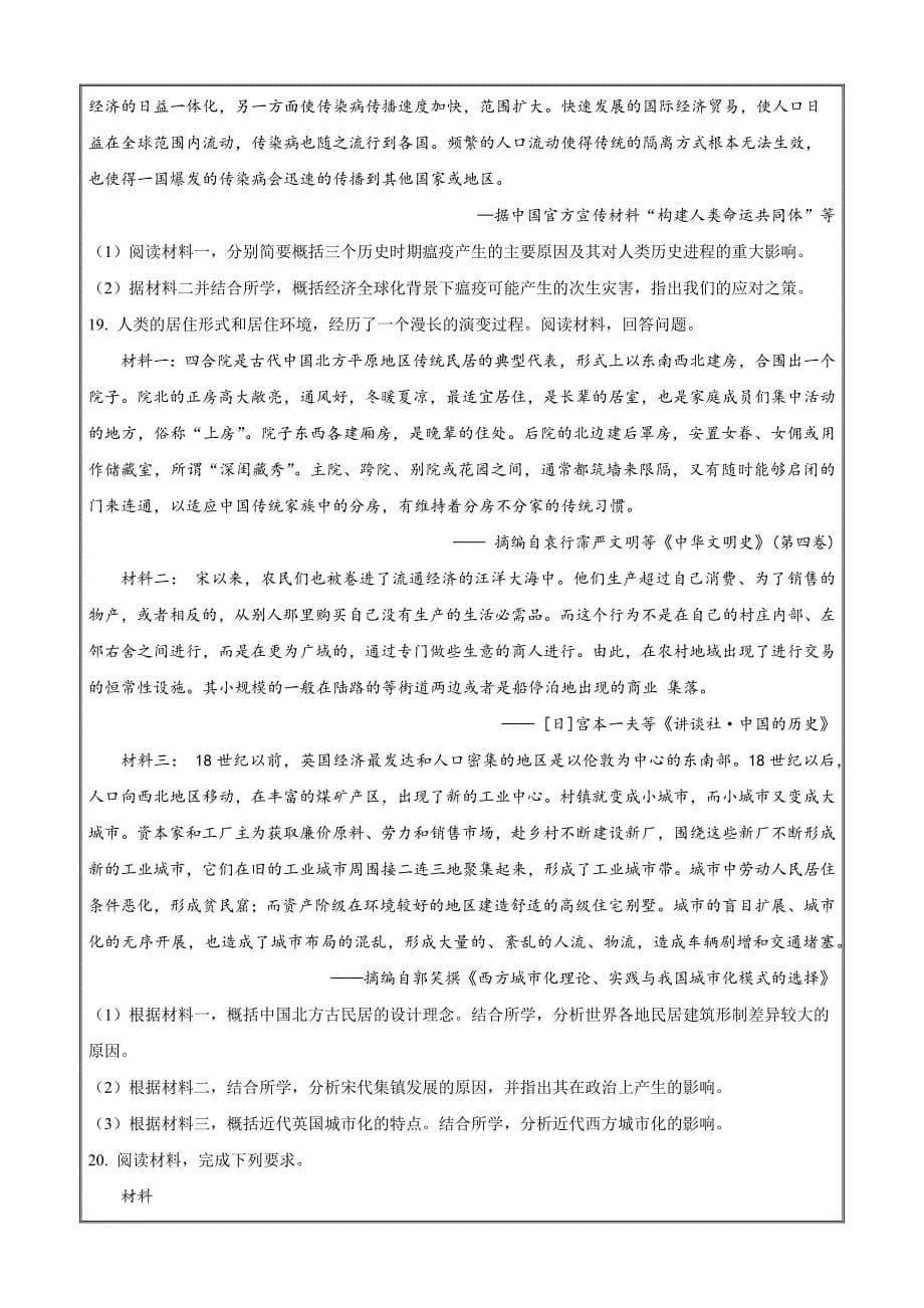 安徽省滁州市定远中学2022-2023学年高二下学期第三次月考历史Word版无答案_第5页