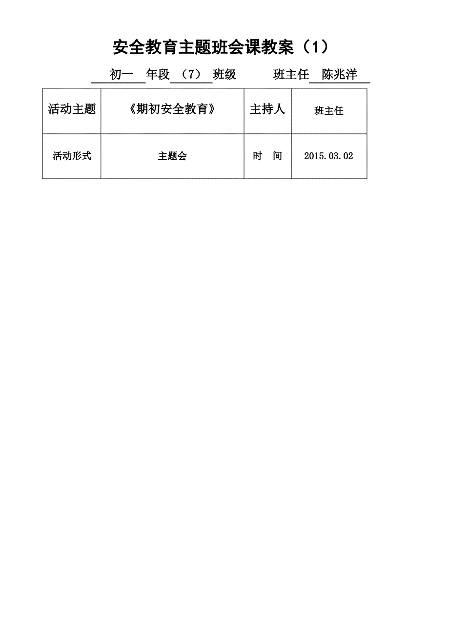 下七年级主题班会课教案_第1页