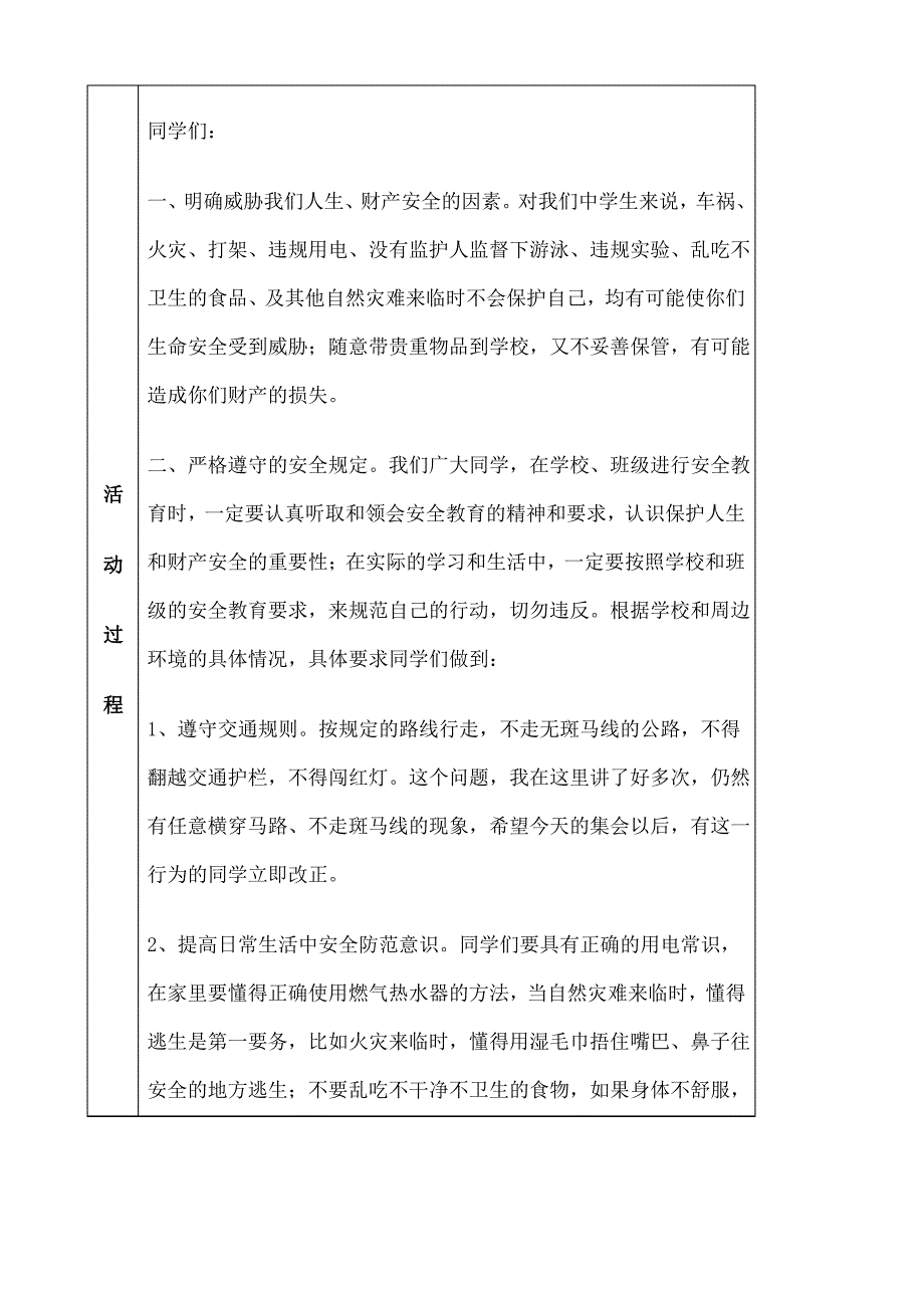 下七年级主题班会课教案_第2页