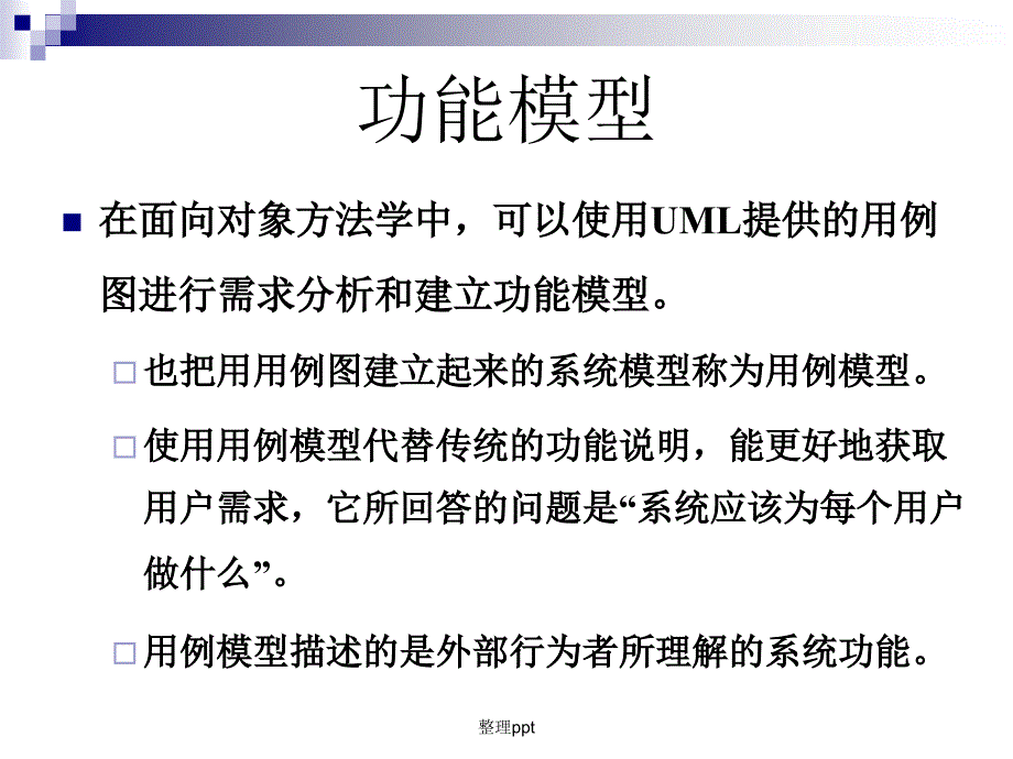 设计用例图的案例_第2页