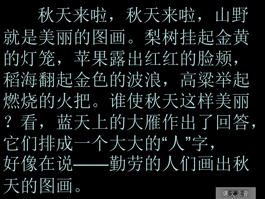 小学语文二年级上册秋天的图画.ppt_第4页