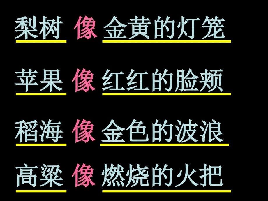 小学语文二年级上册秋天的图画.ppt_第5页