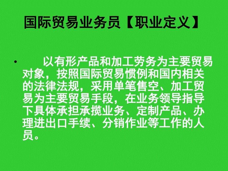 就业指导：职业群.ppt_第5页