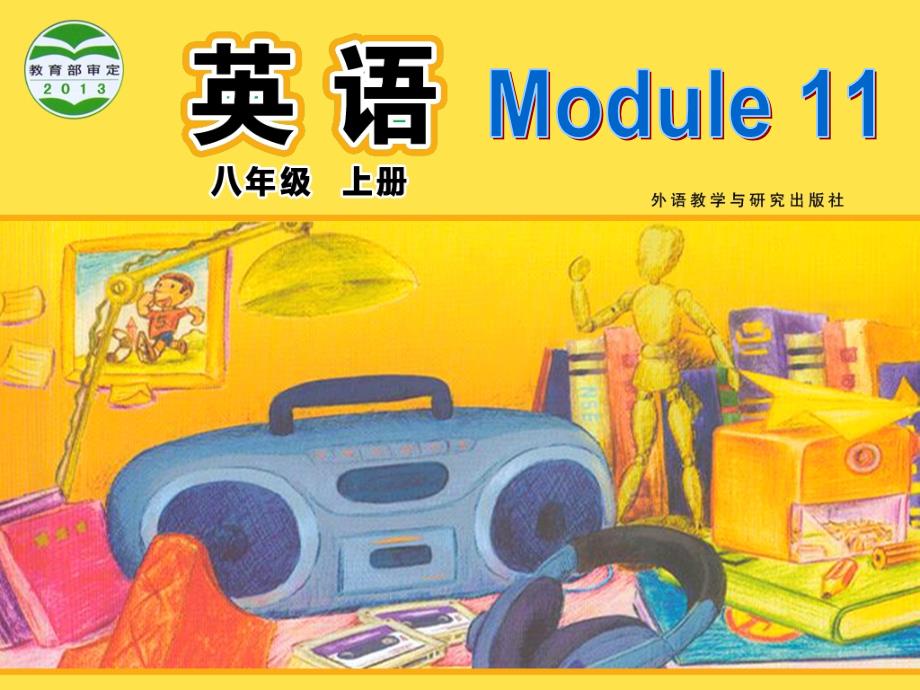 module11Unit1_第1页