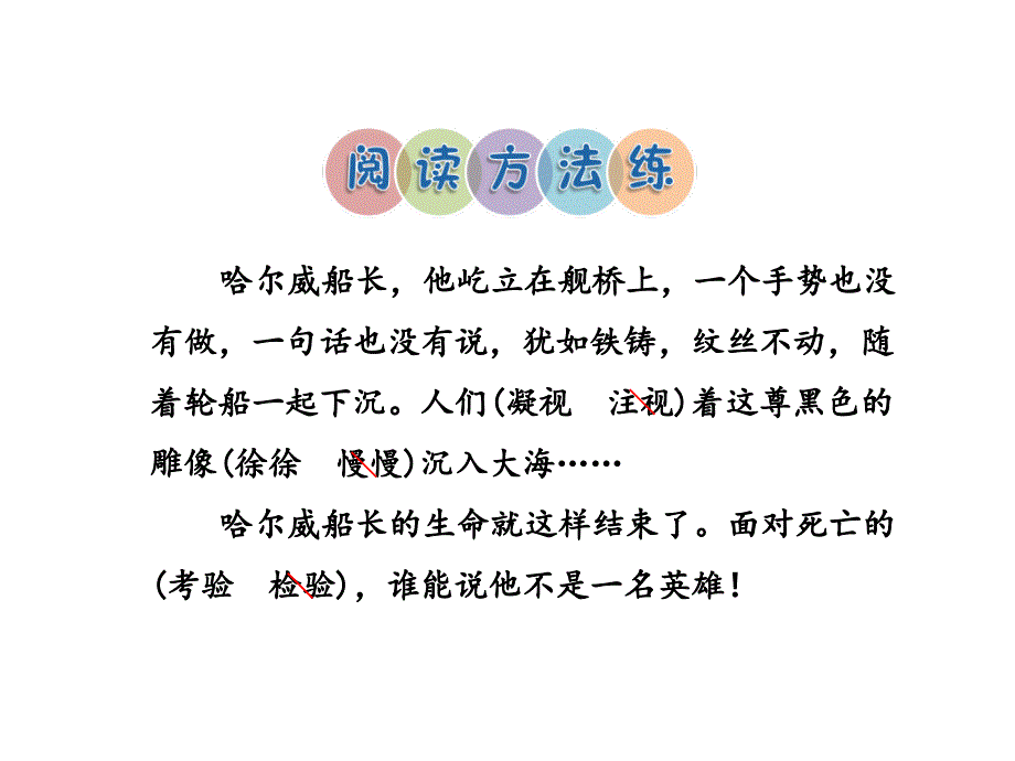 四年级上册语文课件27.哈尔威船长作业长版_第2页