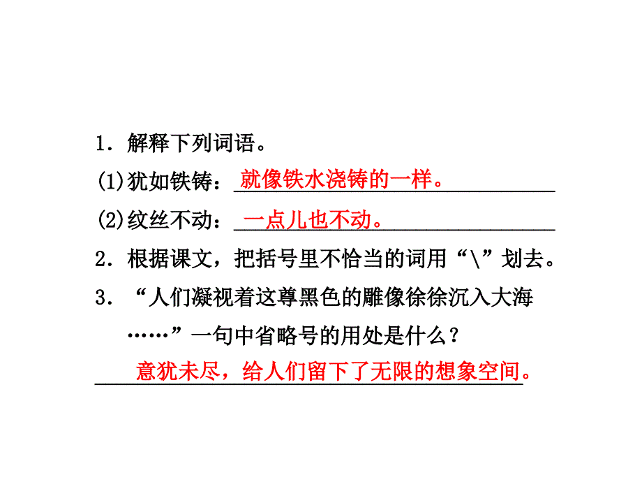 四年级上册语文课件27.哈尔威船长作业长版_第3页