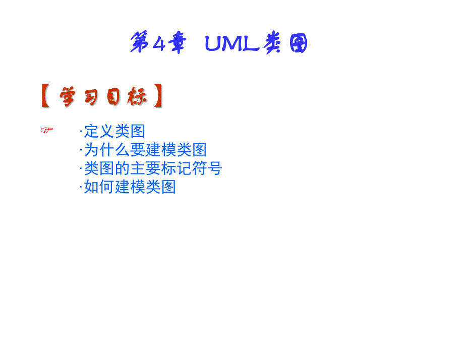 UML类图详细教程课件_第1页