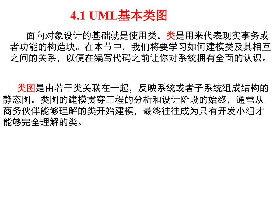 UML类图详细教程课件_第2页