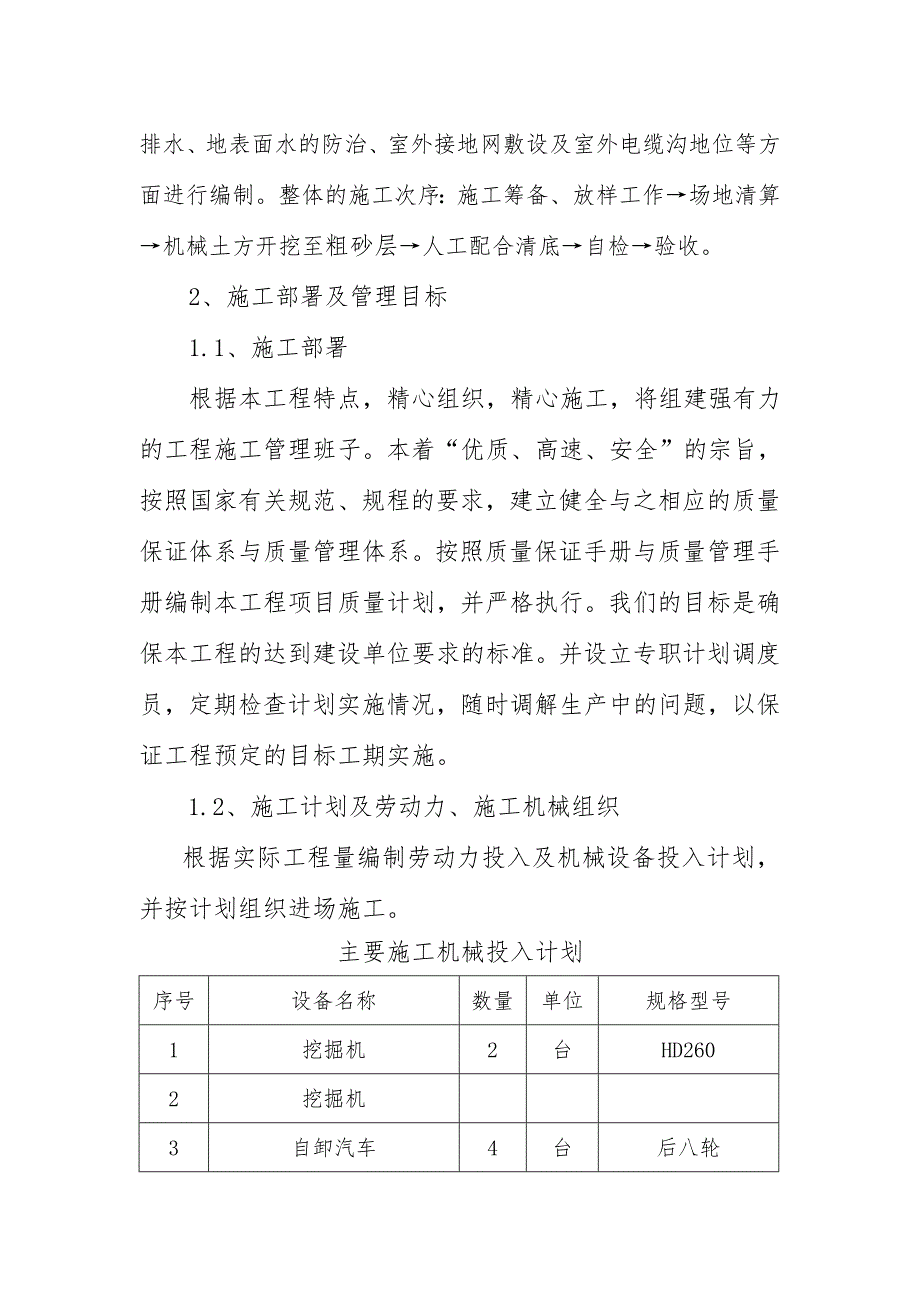 基坑工程专项施工方案（20页）_第4页