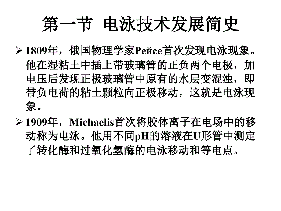 电泳技术hu课件_第3页