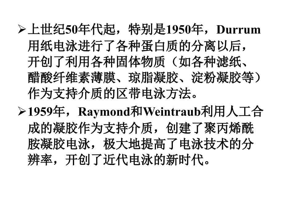 电泳技术hu课件_第5页