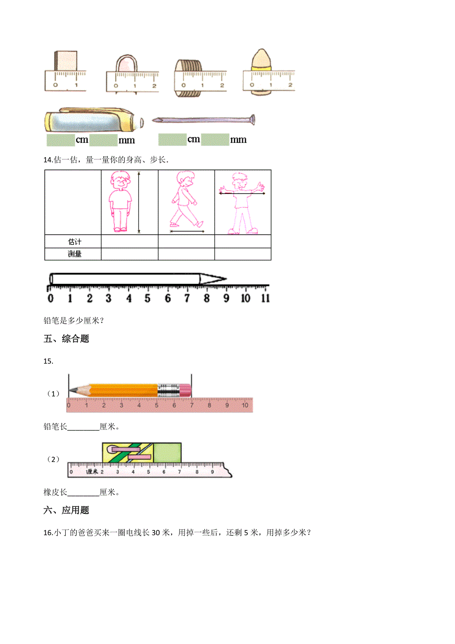 一年级下册数学单元测试-5.教室里的测量 浙教版（含答案）(5)_第2页