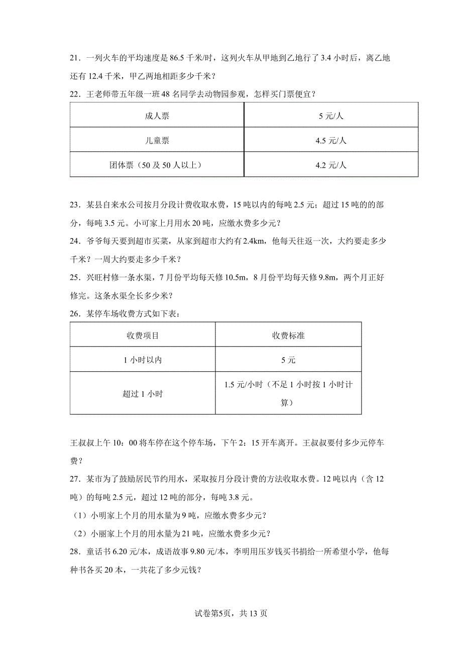 乘法算式五年级上册100道及答案_第5页