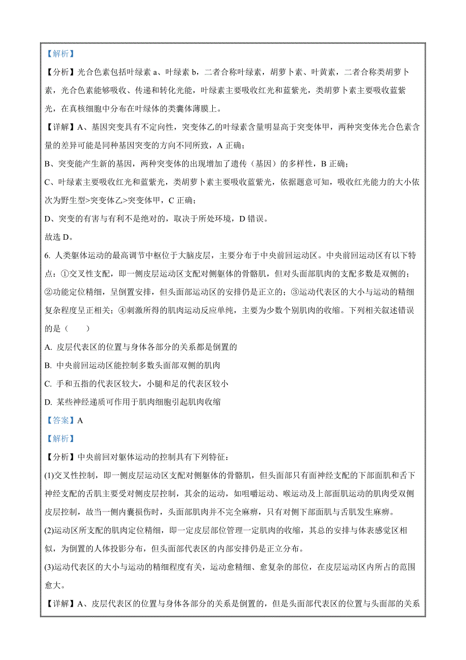 2023届重庆市万州第二高级中学普通高中学业水平选择性考试模拟（五）生物Word版含解析_第4页