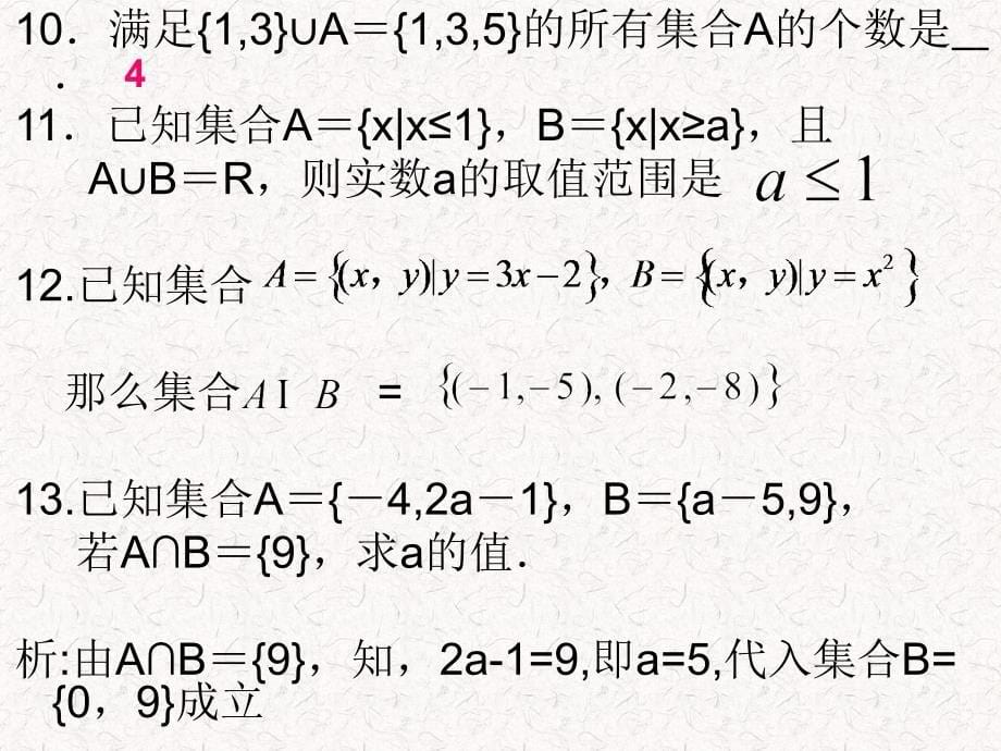 集合综合测试题课件(简单型).ppt_第5页