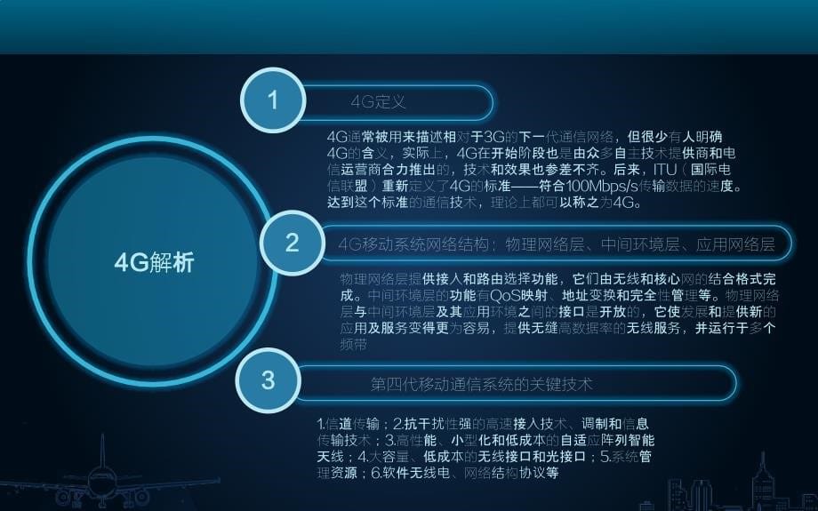 5G网络介绍PPT学习课件_第5页