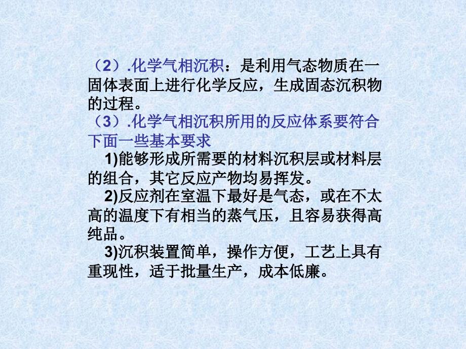 陕西科技大学材料学院无机合成课件13无机合成CVD_第3页