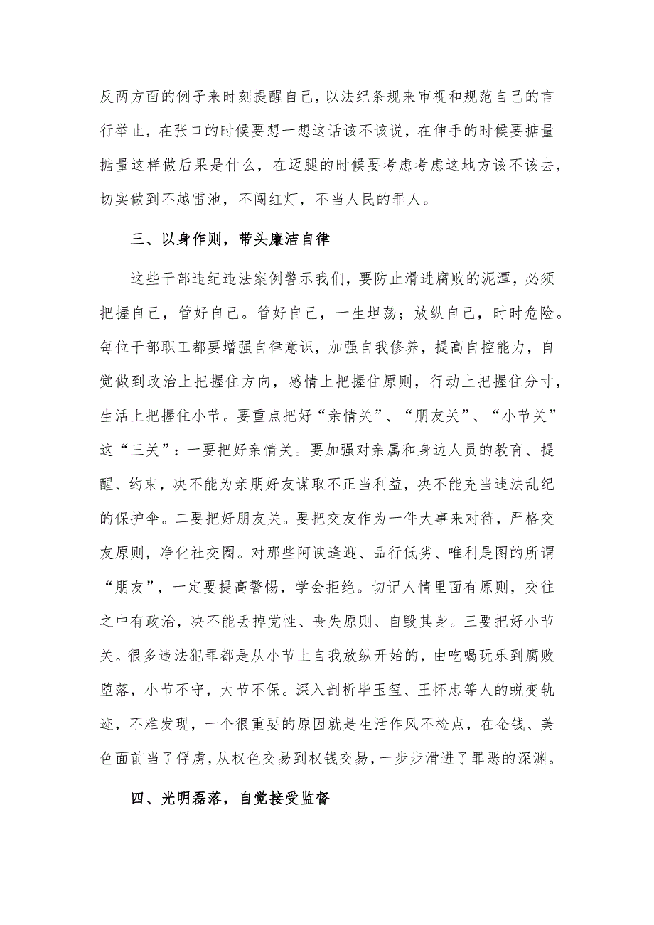 在文旅系统廉政警示教育会议上的讲话稿、在税务部门座谈会上的讲话稿2篇供借鉴_第3页