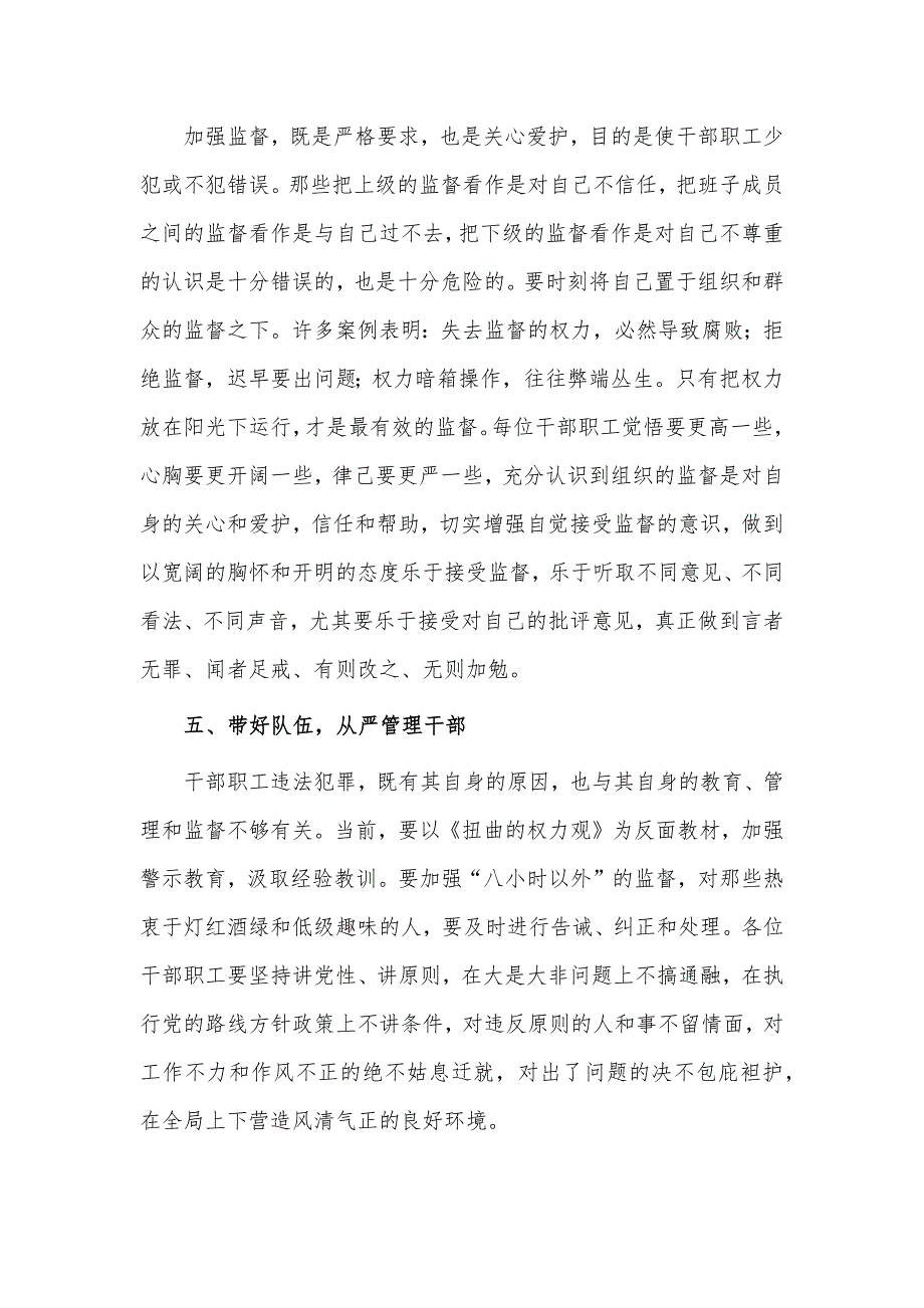 在文旅系统廉政警示教育会议上的讲话稿、在税务部门座谈会上的讲话稿2篇供借鉴_第4页