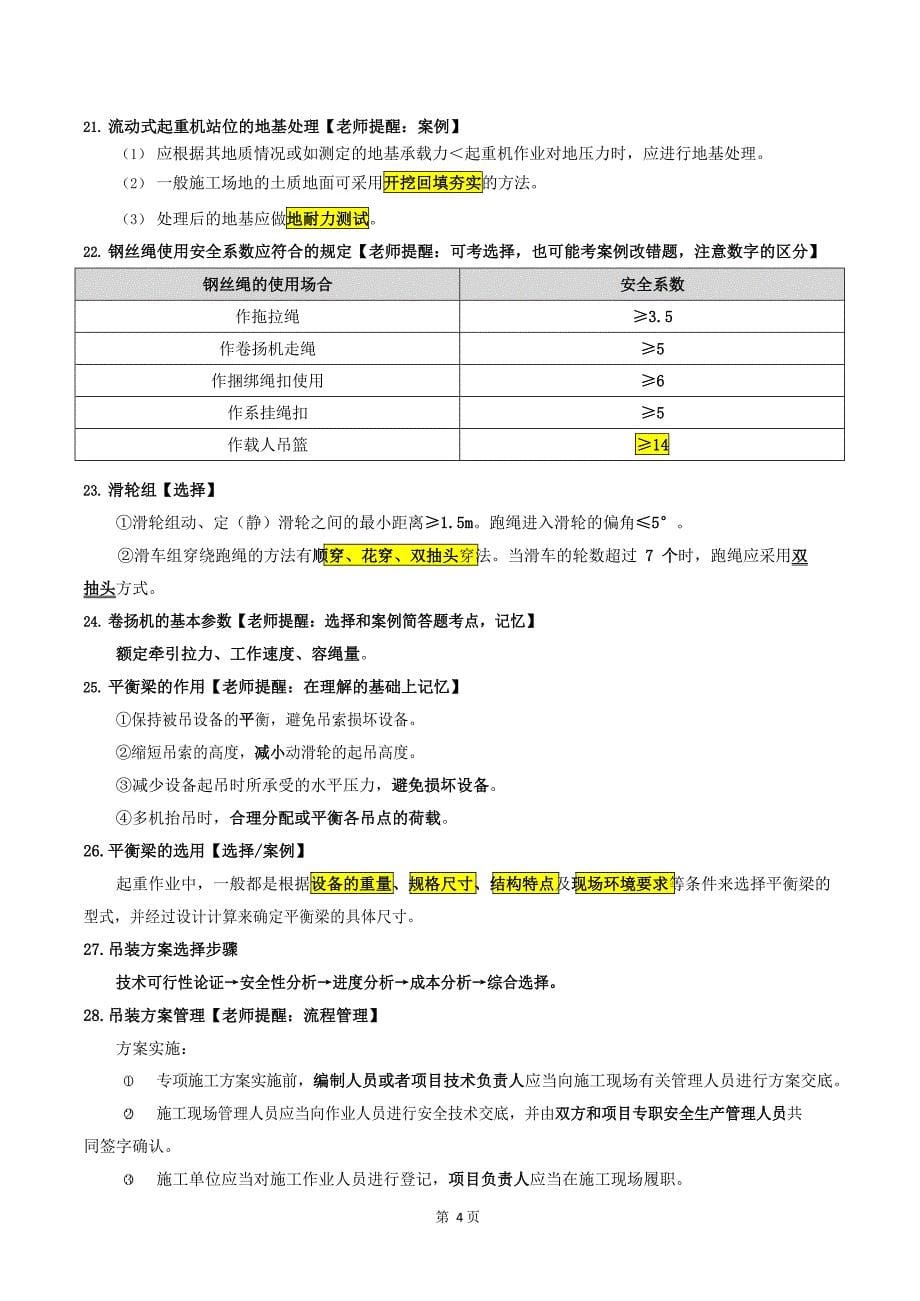 一级建造师《机电工程管理与实务》知识点速记200句_第5页